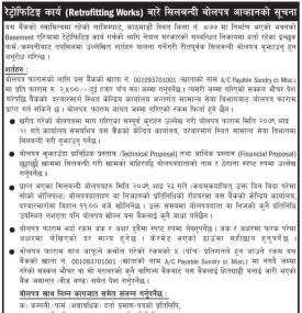 Retrofitting कार्यको लागि शिलबन्दी बोलपत्र आव्हानको सूचना