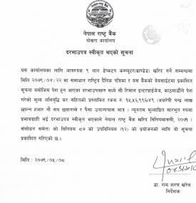 दरभाउ स्वीकृत भएको सूचना
