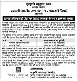 एनएमबि हाइब्रिड फण्ड एल १ र एनएमबि फिफ्टी योजनाको नगद लाभांश वितरण सम्बन्धी सूचना