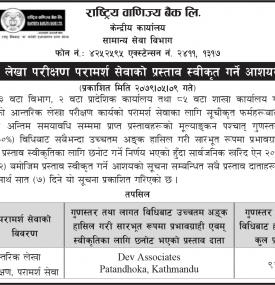 राष्ट्रिय वाणिज्य बैंकको आन्तिरिक लेखा परीक्षण परामर्श सेवाको प्रस्ताव स्वीकृत गर्ने आशयको सूचना