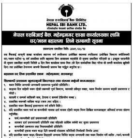 बैंकको शाखा कार्यालयका लागि घर बहालमा लिने सम्बन्धी सूचना