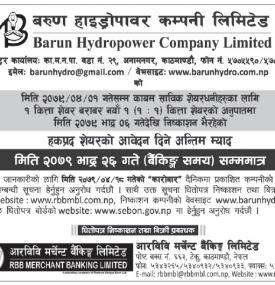 बरुण हाइड्रोपावरको हकप्रद शेयरको आवेदन दिने अन्तिम म्यादबारे सूचना