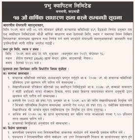 प्रभु क्यापिटलको १४ औँ वार्षिक साधारण सभाको सूचना