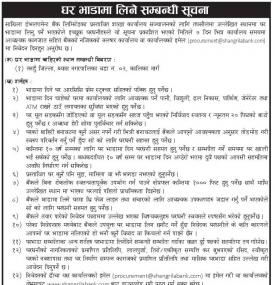 बैंकको लागि घर भाडामा लिने सम्बन्धी सूचना