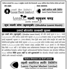 खुलामुखी शुभ लक्ष्मी कोष इकाईको बाँडफाँड सम्बन्धी सूचना