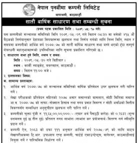 सातौँ वार्षिक साधारण सभा सम्बन्धी सूचना