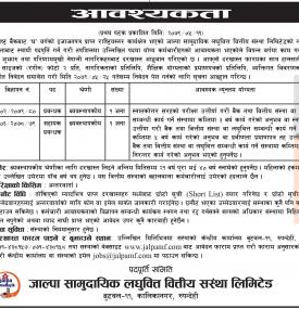 कर्मचारी आवश्यकता