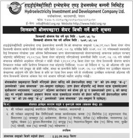 एचआइडीसीएलको संस्थापक सेयर चौथो पटक लिलामी खुला हुँदै