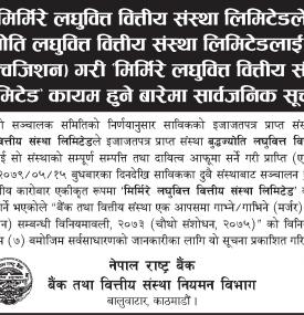 मिर्मिरे लघुवित्तले बुद्धन्योति लघुवित्तलाई प्राप्ति गरी मिर्मिरे लघुवित्त वित्तीय हुने सूचना