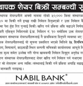 नबिल बैंकको संस्थापक शेयर बिक्री सम्बन्धी सूचना