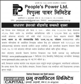 पिपुल्स पावरको साधारण शेयर (IPO) को बाँडफाँड सम्बन्धी सूचना