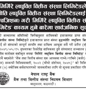 मिर्मिरे लघुवित्तले बद्धज्योति लघुवित्तलाई प्राप्ती गरी मिर्मिरे लघुवित्त कायम हुने बारेको सार्वजनिक