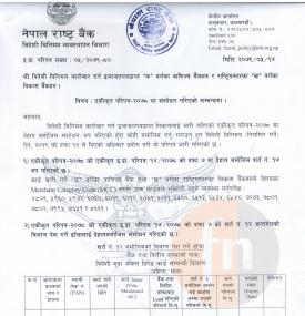 नेपाल राष्ट्र बैंकको डलर प्रिपेड कार्ड सम्बन्धी निर्देशिका संशोधनबारे सूचना