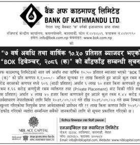 ७ वर्ष अवधि र १०.५० प्रतिशत ब्याजदर रहेको BOK डिवेञ्चर २०८६ क को बाँडफाँड सम्बन्धी सूचना