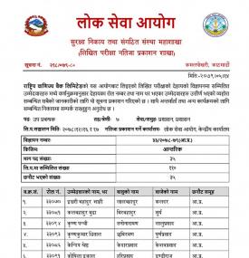 राष्ट्रिय वाणिज्य बैकको विभिन्न पदहरुको लिखित परीक्षाको नतिजा प्रकाशन सम्बन्धी सूचना ! 