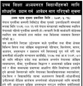 उच्च शिक्षा अध्ययनरत विद्यार्थीहरुको लागि शोधवृत्ति प्रदान गर्न आवेदन माग