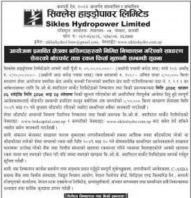 IPO बाँडफाँड तथा रकम फिर्ता भुक्तानी सम्बन्धी सूचना