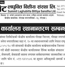 समिट लघुवित्तको केन्द्रीय कार्यालय स्थानान्तरण सम्बन्धी सूचना