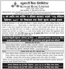 कुमारी बैंकको ऋणपत्रमा आजदेखि आवेदन खल्ला भएको बारे सूचना