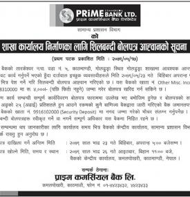 शाखा कार्यालय निर्माणको लागि शिलबन्दी बोलपत्र आव्हान