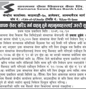 संस्थापक शेयर खरिद गर्न चाहानुहुने ग्राहाकलाई जरुरी सूचना