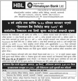 हिमालयन बैंकको ऋणपत्रमा आवेदन दिने समय थप गरिएको सम्बन्धी सूचना