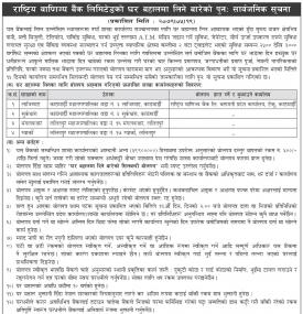 घर बहालमा लिने बारेको पुनः सार्वजनिक सूचना