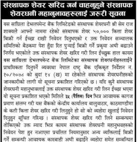 संस्थापक शेयर खरिद गर्न चाहानुहुने ग्राहकहरुलाई जरुरी सूचना