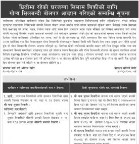 धितोमा रहेको घरजग्गा लिलाम बिक्रिको लागि गोप्य शिलबन्दी बोलपत्र आव्हान