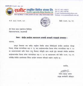 केन्द्रीय कार्यालय स्थानान्तरण सम्बन्धी सूचना