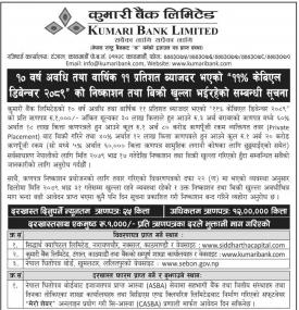 कुमारी बैंकको ऋणपत्रमा आवेदन दिने म्याद थप गरिएको सम्बन्धी सूचना
