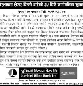 संस्थापक शेयर बिक्री गर्ने बारेको ३५ दिने सूचना