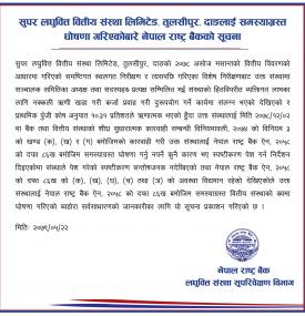 सुपर लघुवित्त वित्तीय संस्था लिमिटेडलाई 'समस्याग्रस्त' घोषणा गरिएको सम्बन्धी सूचना 