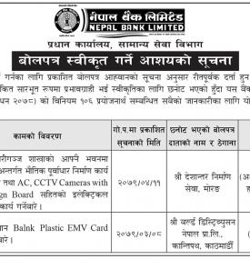 बोलपत्र स्वीकृत गर्ने आशयको सूचना