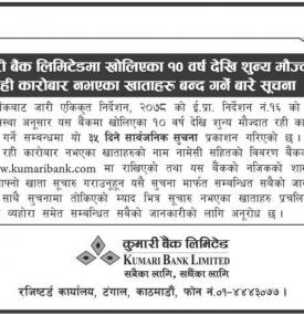 १० वर्षदेखि शुन्य मौज्दात रहि कारोबार नभएका खाताहरु बन्द गर्ने बारेको सूचना