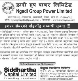 हकप्रद शेयरको बाँडफाँड सम्बन्धी सूचना