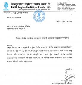 आरएमडीसी लघुवित्तको केन्द्रीय कार्यालय स्थानान्तरण सम्बन्धी सूचना