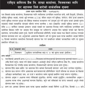 राष्ट्रिय वाणिज्य बैंकको शाखा कार्यालय, फिक्कलका लागि घर बहालमा लिने बारेको सार्वजनिक सूचना