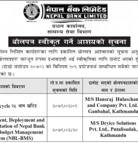 बोलपत्र स्वीकृत गर्ने आशयको सूचना