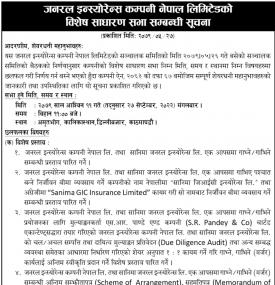 विशेष साधारण सभा सम्बन्धी सूचना