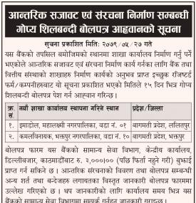 आन्तरिक सजावट तथा संरचना निर्माणको लागि शिलबन्दी बोलपत्र आव्हान सम्बन्धी सूचना