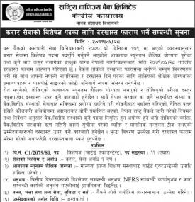 बैंकमा करार सेवा विशेषज्ञ पदका लागि दरखास्ता फारम भर्ने सम्बन्धी सूचना