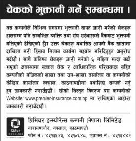 चेकको भुक्तानी गर्ने सम्बन्धी सूचना