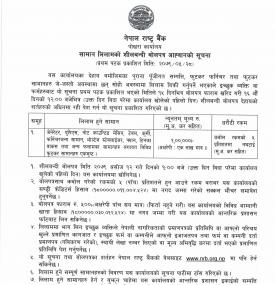 पोखरा कार्यालयको सामान लिलामको सिलबन्दी बोलपत्र आह्वानको सूचना