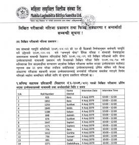 लिखित परीक्षाको नतिजा प्रकाशन तथा फिल्ड अवधारणा र अन्तर्वार्ता सम्बन्धी सूचना 