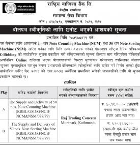 बोलपत्र स्वीकउतिको लागि छनोट भएके आशयको सूचना