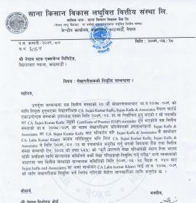 Notice for Appointment of Auditor