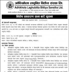 आँधिखोला लघुवित्तको विशेष साधारण सभा बारे सूचना