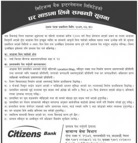 सिटिजन्स बैंकलाई कार्यालय भवनको आवश्यकता