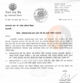 दसैँका लागि नयाँ नोट सटही सम्बन्धमा राष्ट्र बैंकको अत्यन्त जरुरी सूचना